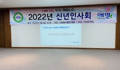 2022년 신년인사회